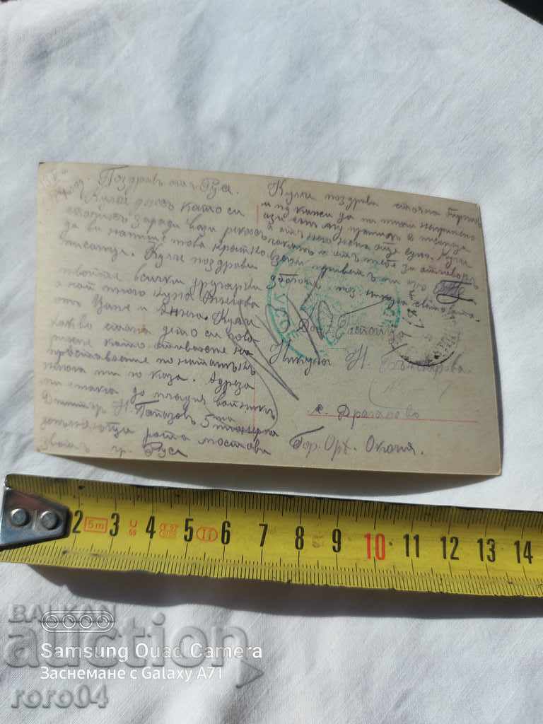 CENSORSHIP - THE BALKAN WAR - WWI with price 6.99 BGN | € 3.57 CENSORSHIP - THE BALKAN WAR - WWI with price 6.99 BGN | € 3.57