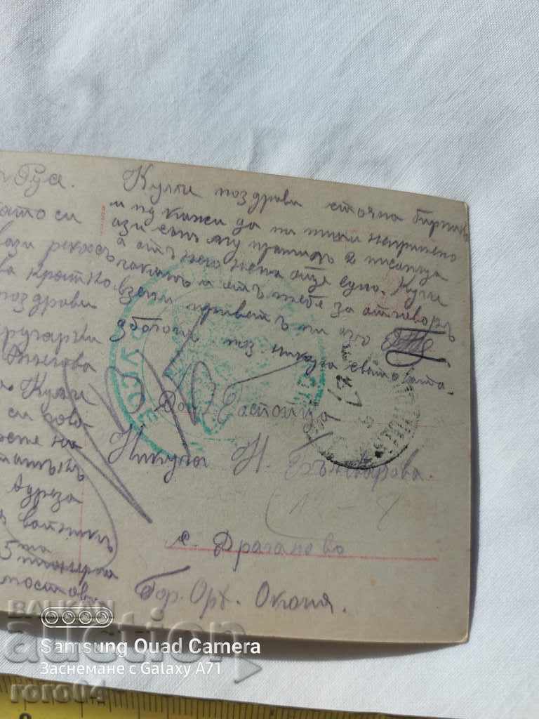 Аукцион ЦЕНЗУРА - БАЛКАНСКАТА ВОЙНА - WWI