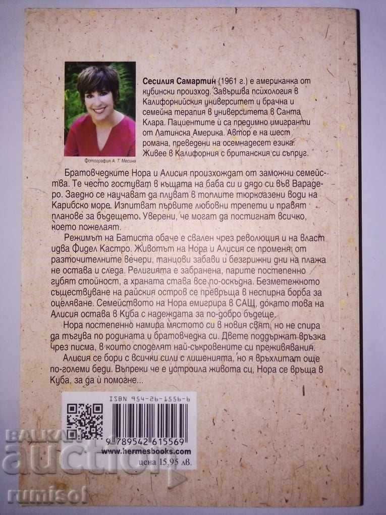 Paradise Lost - Cecilia Samartin with price 13.59 BGN | € 6.95 Paradise Lost - Cecilia Samartin with price 13.59 BGN | € 6.95
