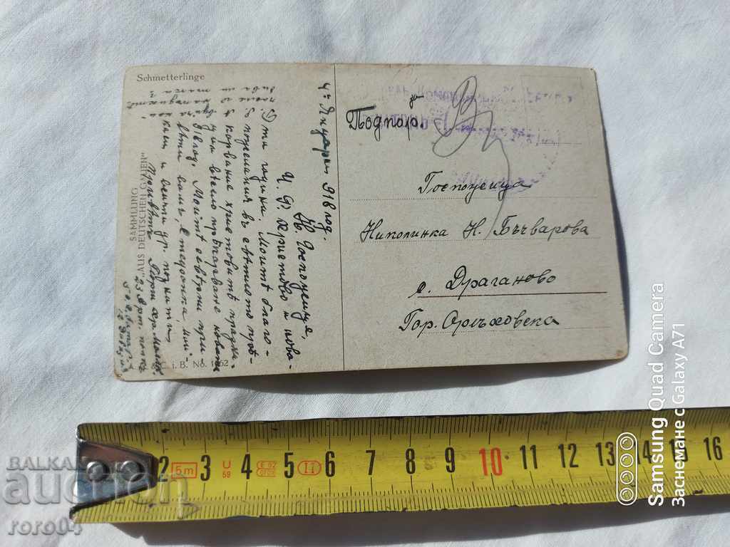 CENSORSHIP - THE BALKAN WAR - WWI with price 6.99 BGN | € 3.57