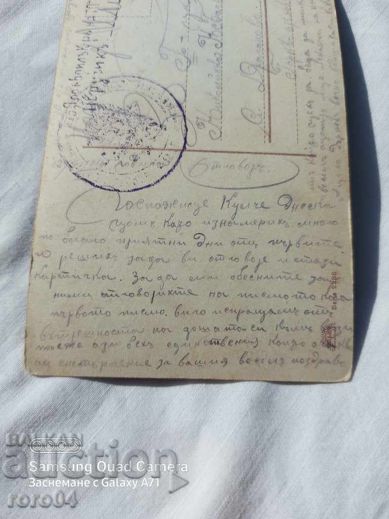 CENSORSHIP - THE BALKAN WAR - WWI - 5 CENSORSHIP - THE BALKAN WAR - WWI - 5