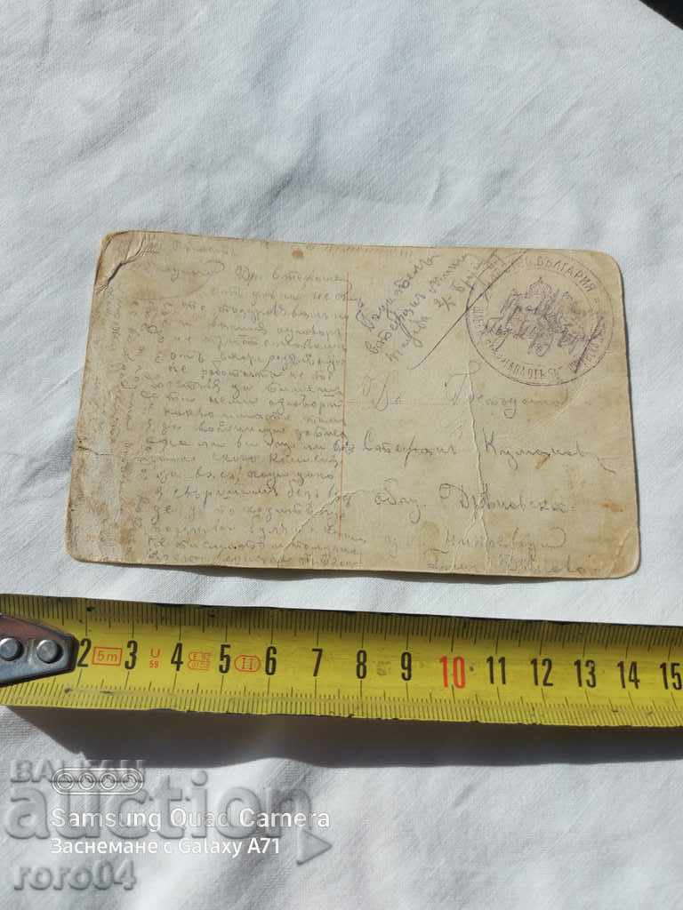 CENSORSHIP - THE BALKAN WAR - WWI with price 6.99 BGN | € 3.57 CENSORSHIP - THE BALKAN WAR - WWI with price 6.99 BGN | € 3.57