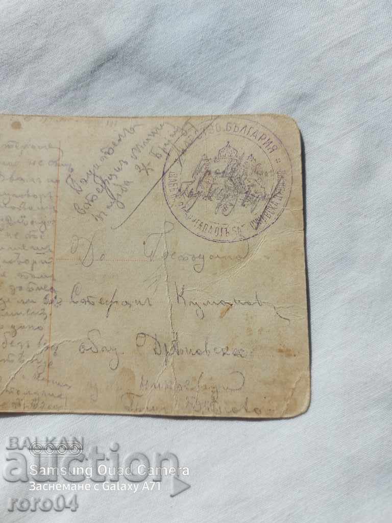 Delivery of CENSORSHIP - THE BALKAN WAR - WWI