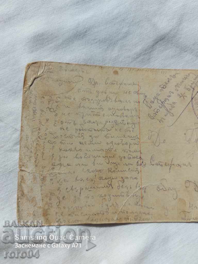 CENSORSHIP - THE BALKAN WAR - WWI - 5 CENSORSHIP - THE BALKAN WAR - WWI - 5