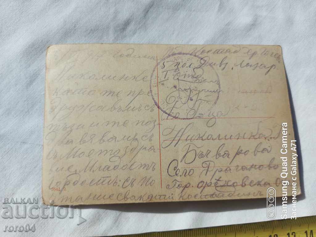 Auction CENSORSHIP - THE BALKAN WAR - WWI Auction CENSORSHIP - THE BALKAN WAR - WWI