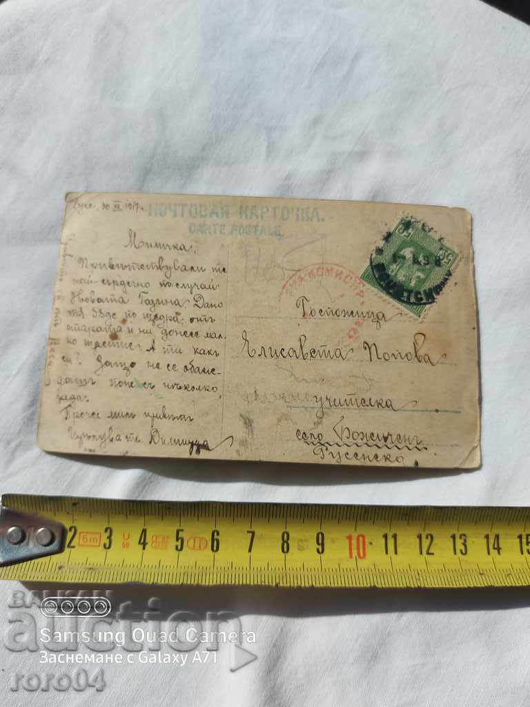 ЦЕНЗУРА - БАЛКАНСКАТА ВОЙНА - WWI с цена € 3.99 | 7.80 лв.