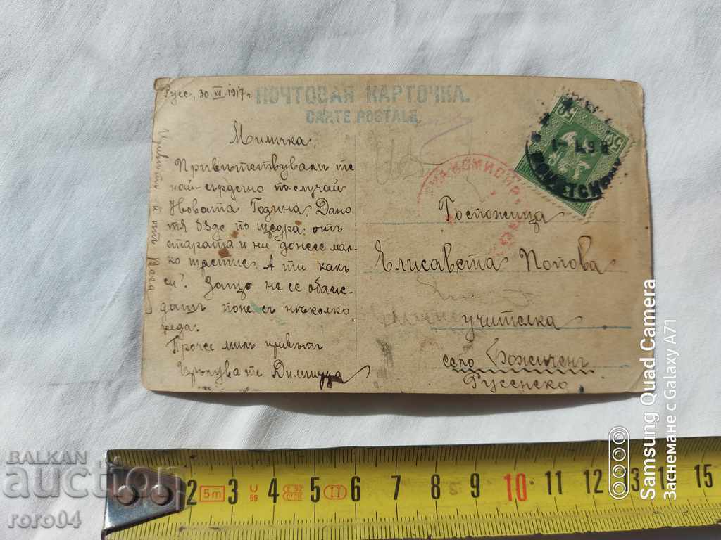 Auction CENSORSHIP - THE BALKAN WAR - WWI Auction CENSORSHIP - THE BALKAN WAR - WWI