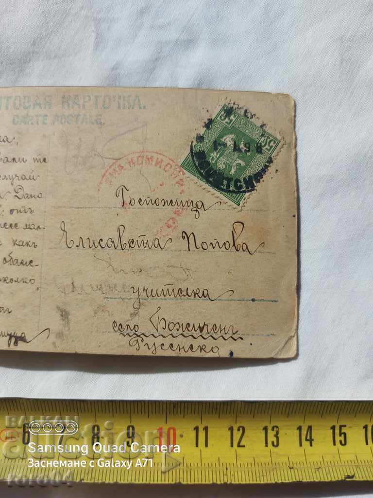 Delivery of CENSORSHIP - THE BALKAN WAR - WWI Delivery of CENSORSHIP - THE BALKAN WAR - WWI