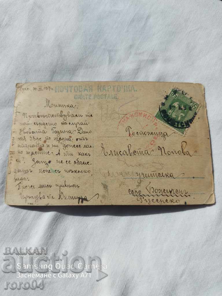 ЦЕНЗУРА - БАЛКАНСКАТА ВОЙНА - WWI