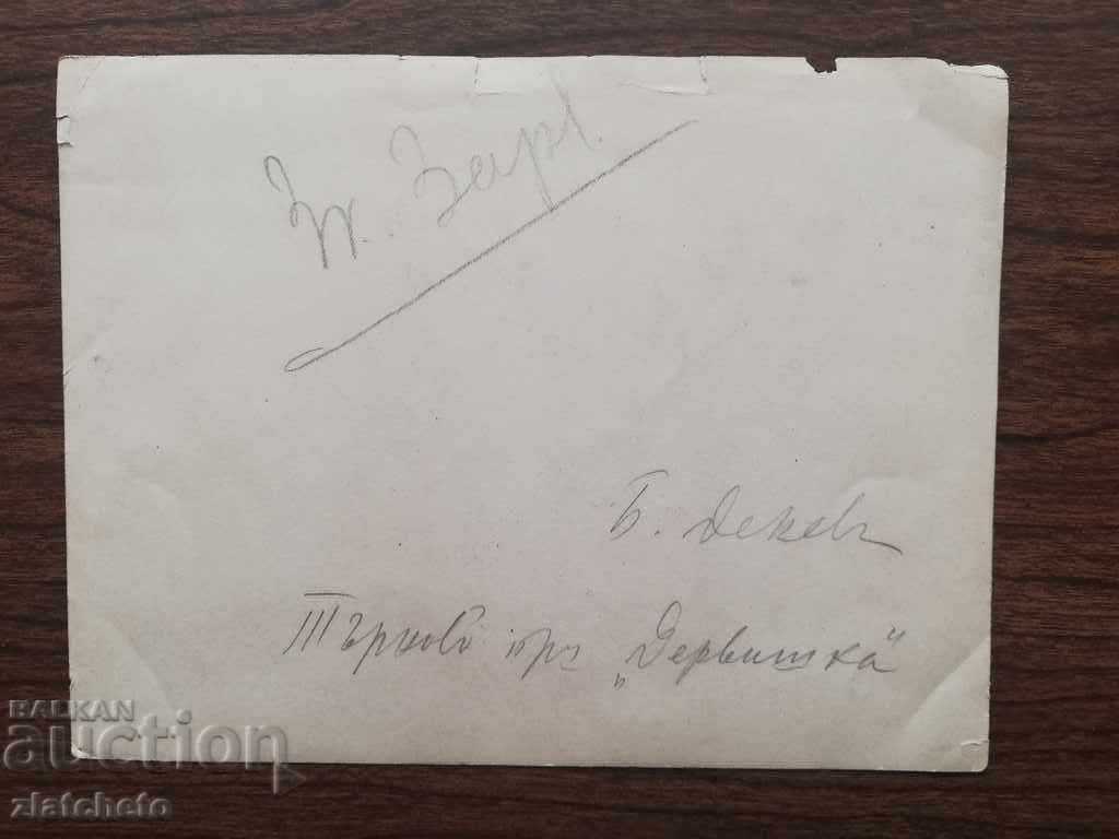 Auction Old photo of a painting by Boris Denev - Tarnovo Auction Old photo of a painting by Boris Denev - Tarnovo