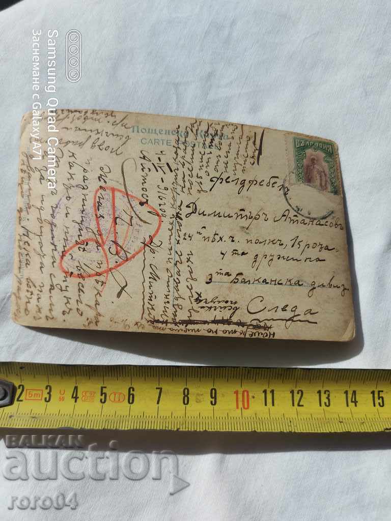 CENSORSHIP - THE BALKAN WAR - WWI with price 5.99 BGN | € 3.06 CENSORSHIP - THE BALKAN WAR - WWI with price 5.99 BGN | € 3.06