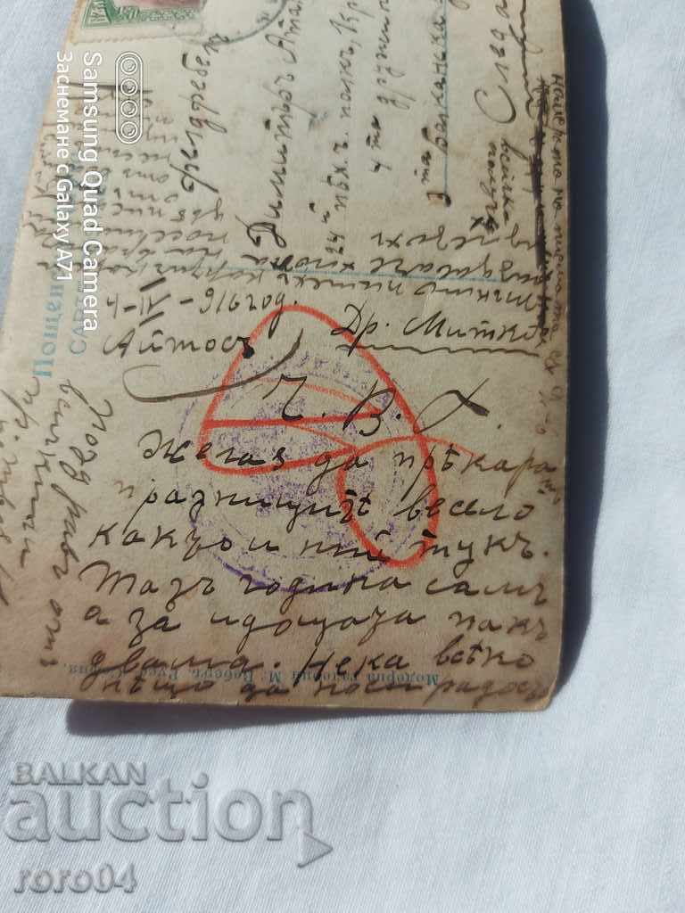 Delivery of CENSORSHIP - THE BALKAN WAR - WWI Delivery of CENSORSHIP - THE BALKAN WAR - WWI