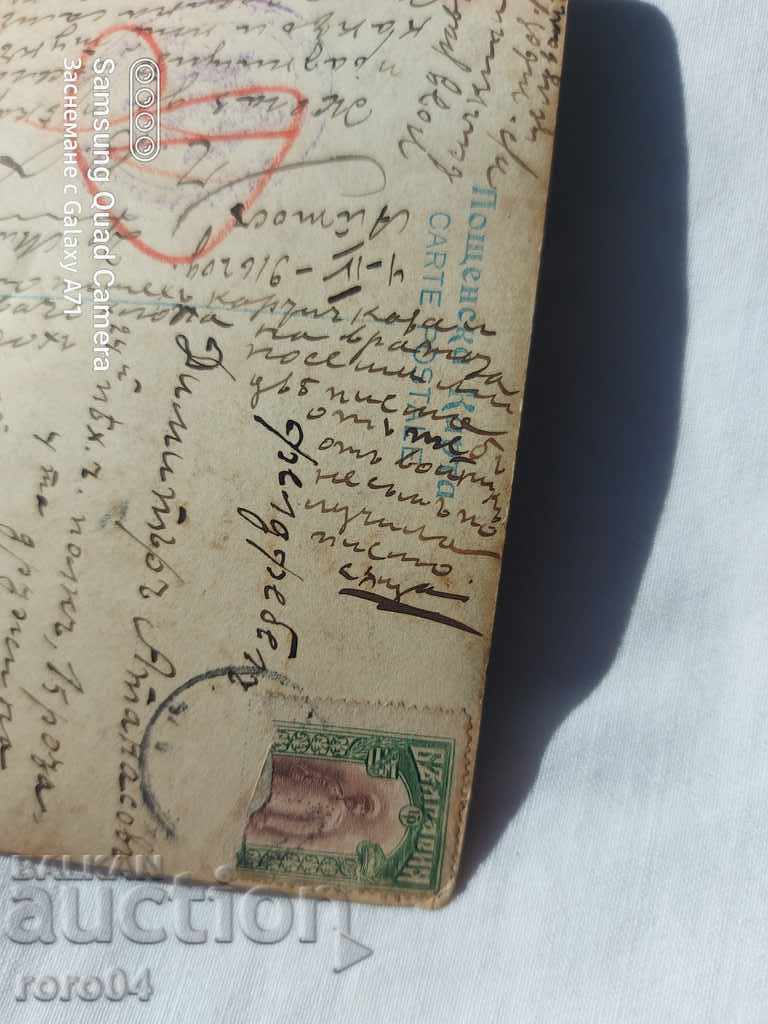 CENSORSHIP - THE BALKAN WAR - WWI - 5 CENSORSHIP - THE BALKAN WAR - WWI - 5