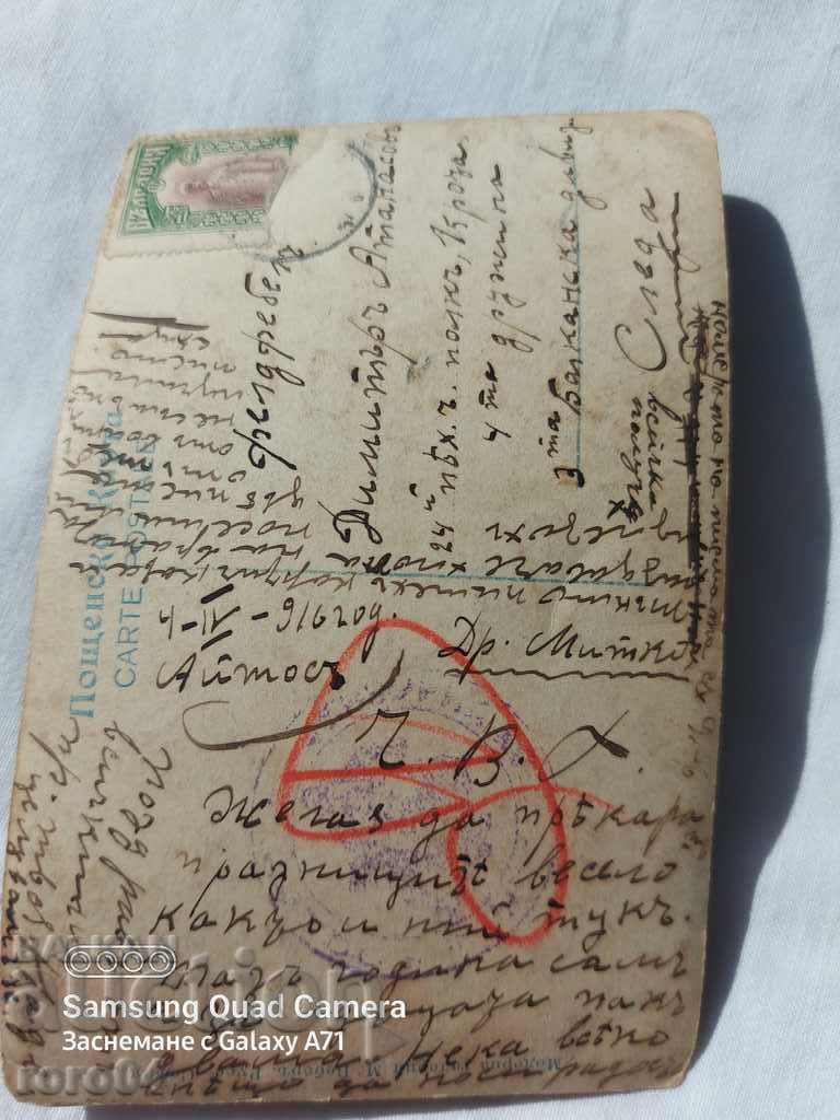 CENSORSHIP - THE BALKAN WAR - WWI - 6 CENSORSHIP - THE BALKAN WAR - WWI - 6