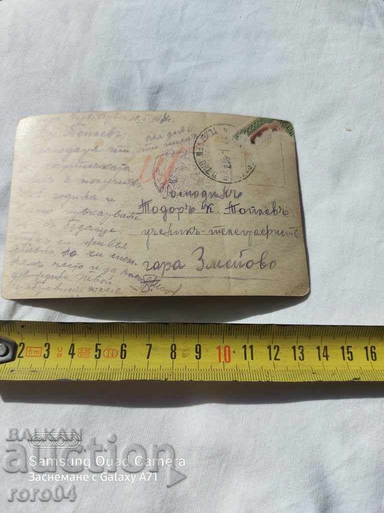 CENSORSHIP - THE BALKAN WAR - WWI with price 4.99 BGN | € 2.55