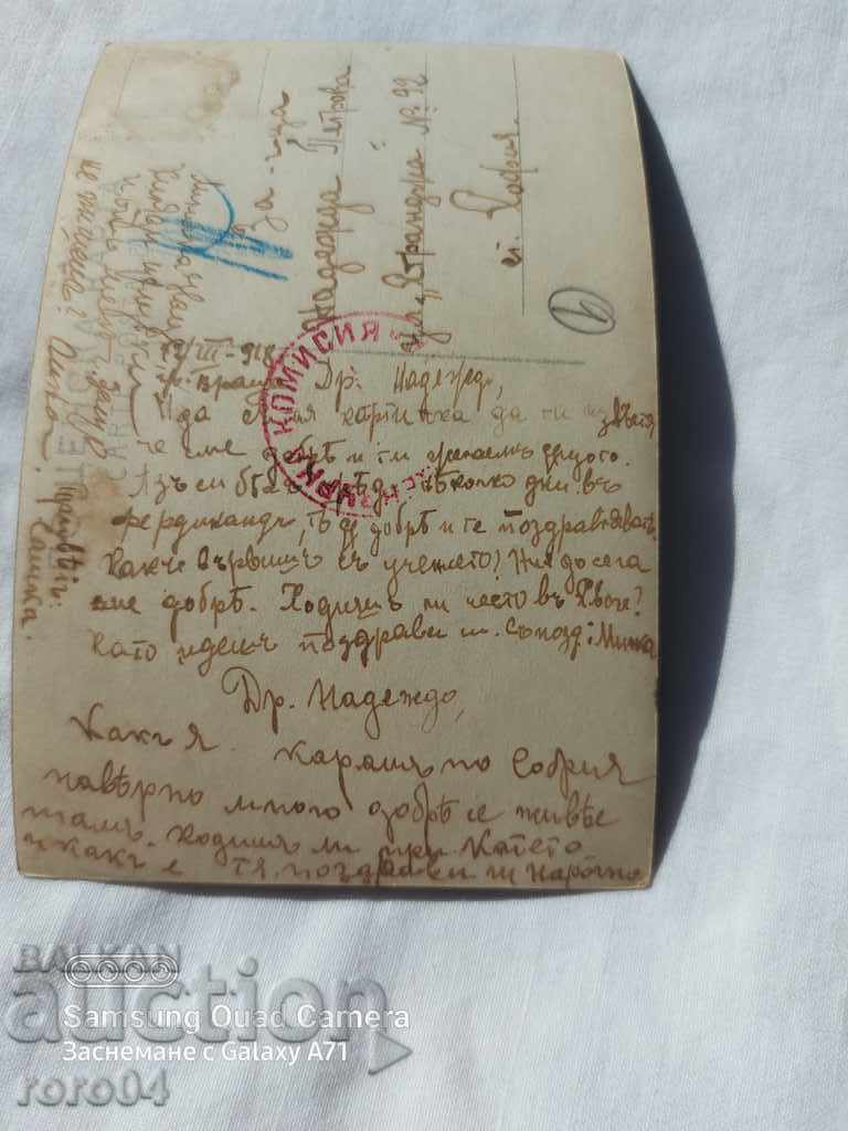 Доставка на ЦЕНЗУРА - БАЛКАНСКАТА ВОЙНА - WWI Доставка на ЦЕНЗУРА - БАЛКАНСКАТА ВОЙНА - WWI
