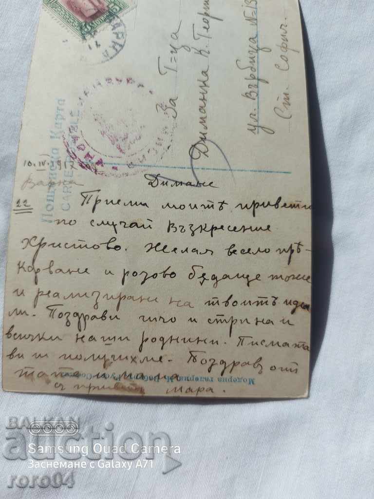 Доставка на ЦЕНЗУРА - БАЛКАНСКАТА ВОЙНА - WWI Доставка на ЦЕНЗУРА - БАЛКАНСКАТА ВОЙНА - WWI