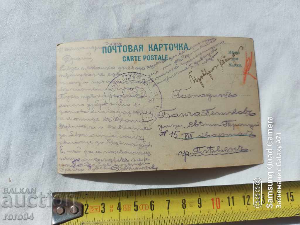 CENSORSHIP - THE BALKAN WAR - WWI with price 4.99 BGN | € 2.55 CENSORSHIP - THE BALKAN WAR - WWI with price 4.99 BGN | € 2.55