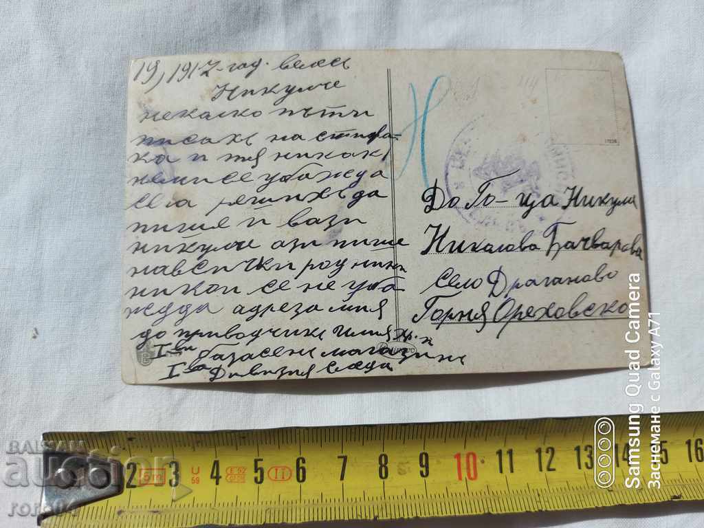 CENZURA - RĂZBOIUL BALCANIC - Primul Război cu preț € 2.99 | 5.85 BGN