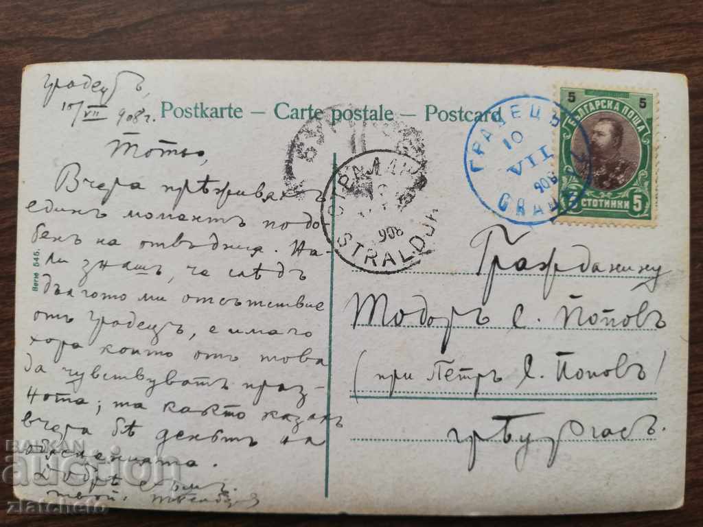 Postcard with price 6.00 BGN | € 3.07 Postcard with price 6.00 BGN | € 3.07