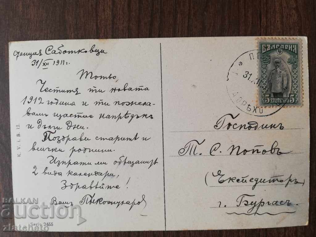 Postcard with price 6.00 BGN | € 3.07 Postcard with price 6.00 BGN | € 3.07