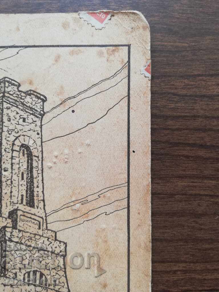 Postcard with price 10.00 BGN | € 5.11 Postcard with price 10.00 BGN | € 5.11