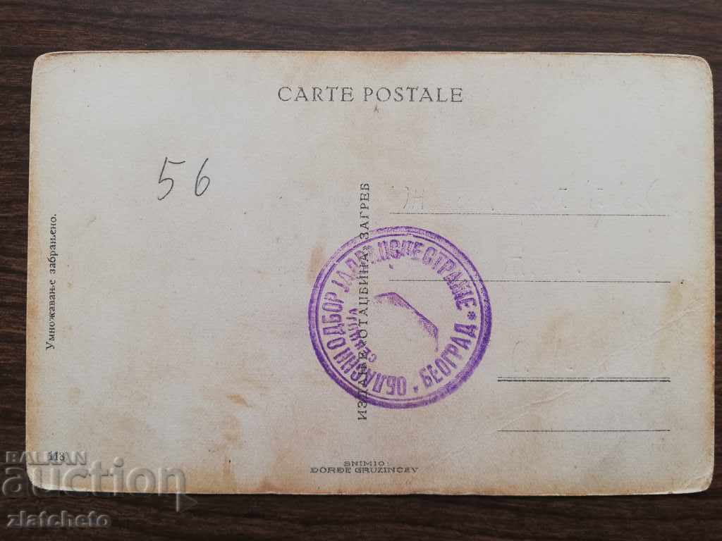 Postcard - Serbia with price 7.00 BGN | € 3.58 Postcard - Serbia with price 7.00 BGN | € 3.58
