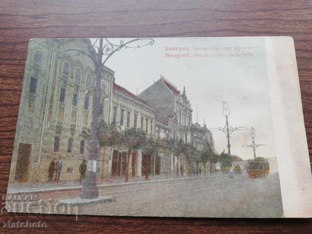 Postcard - Serbia with price 7.00 BGN | € 3.58 Postcard - Serbia with price 7.00 BGN | € 3.58