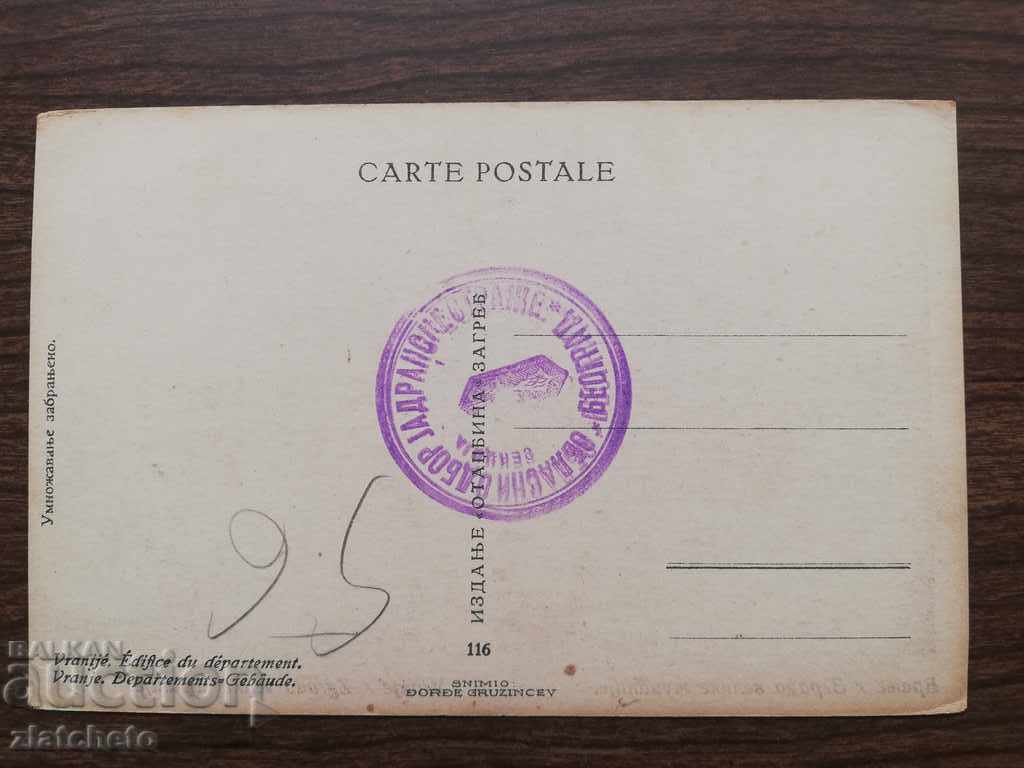 Postcard - Serbia with price 7.00 BGN | € 3.58 Postcard - Serbia with price 7.00 BGN | € 3.58