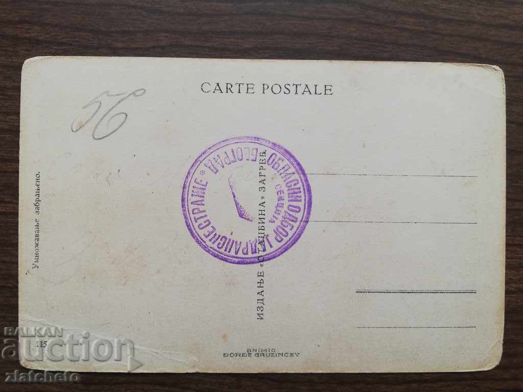 Postcard - Serbia with price 7.00 BGN | € 3.58 Postcard - Serbia with price 7.00 BGN | € 3.58