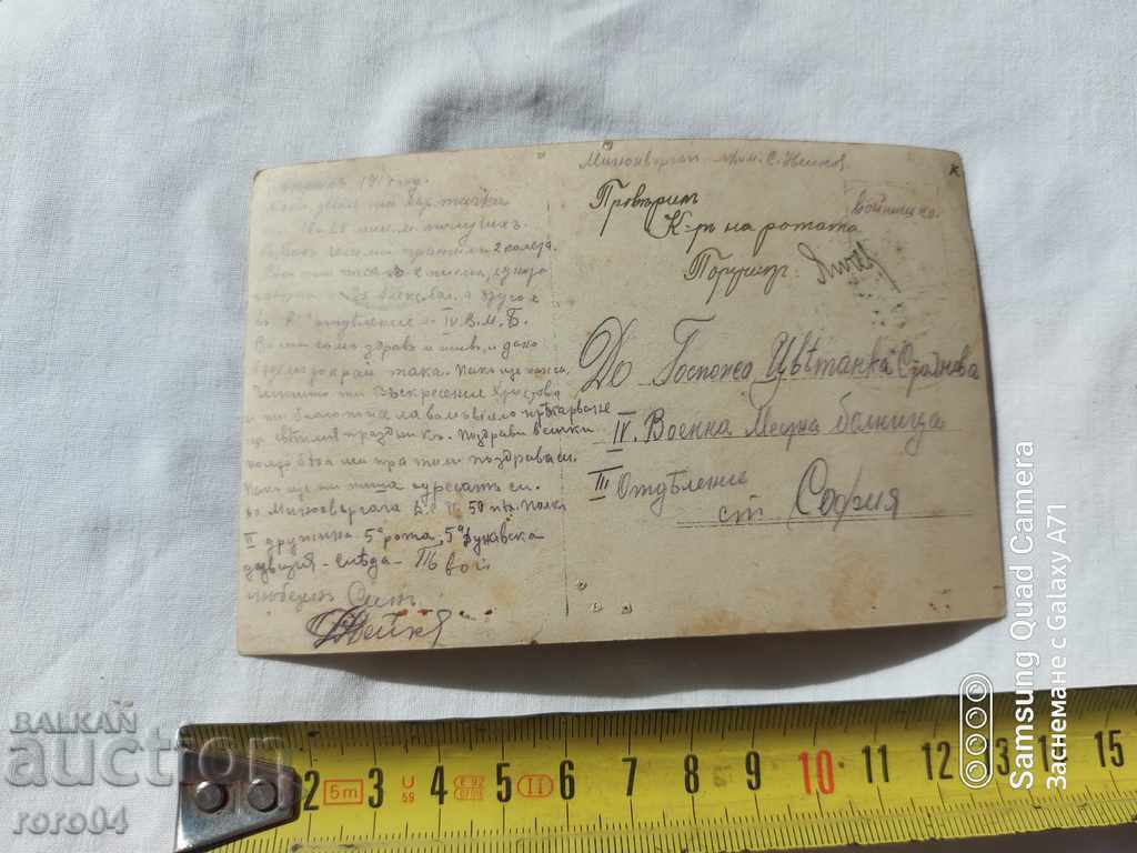 CENSORSHIP - THE BALKAN WAR - WWI with price 9.99 BGN | € 5.11 CENSORSHIP - THE BALKAN WAR - WWI with price 9.99 BGN | € 5.11