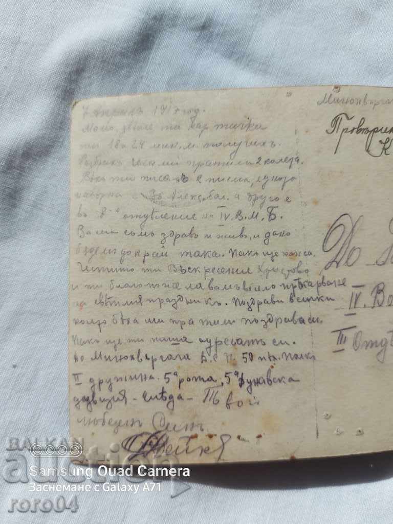 Доставка на ЦЕНЗУРА - БАЛКАНСКАТА ВОЙНА - WWI Доставка на ЦЕНЗУРА - БАЛКАНСКАТА ВОЙНА - WWI