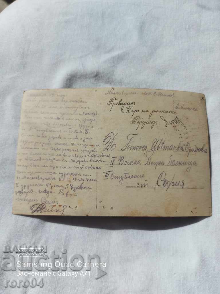 ЦЕНЗУРА - БАЛКАНСКАТА ВОЙНА - WWI ЦЕНЗУРА - БАЛКАНСКАТА ВОЙНА - WWI