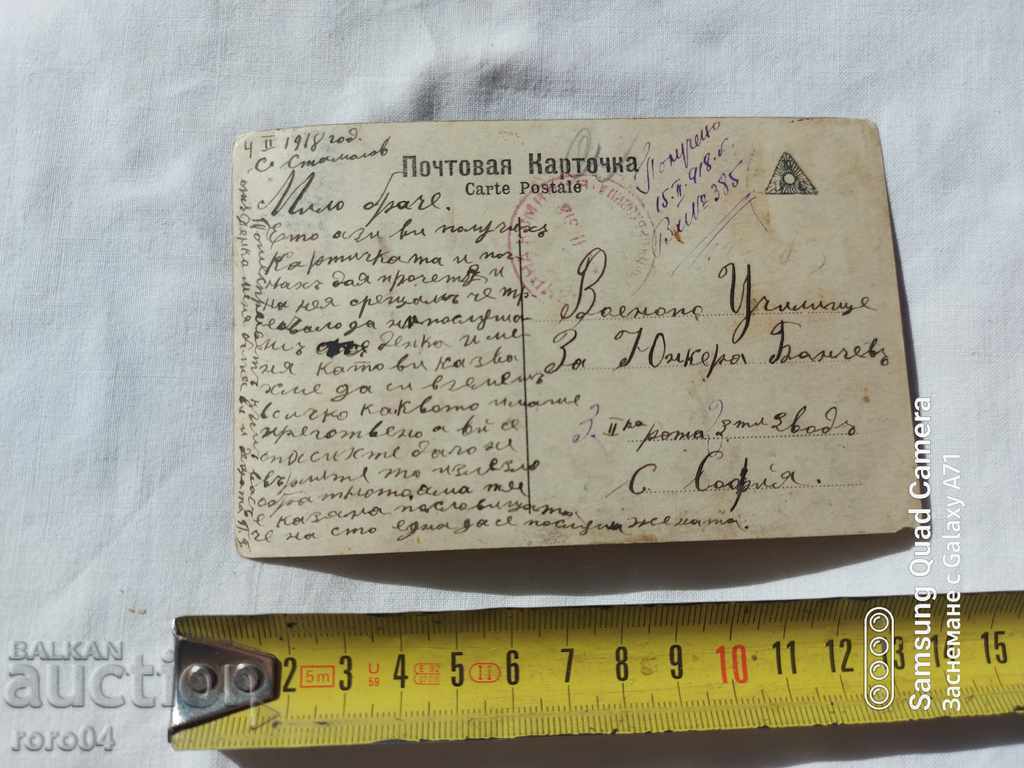 CENSORSHIP - THE BALKAN WAR - WWI with price 11.11 BGN | € 5.68 CENSORSHIP - THE BALKAN WAR - WWI with price 11.11 BGN | € 5.68