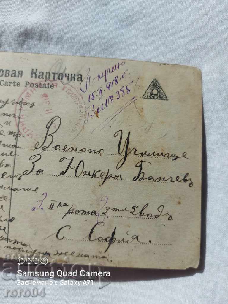 Аукцион ЦЕНЗУРА - БАЛКАНСКАТА ВОЙНА - WWI