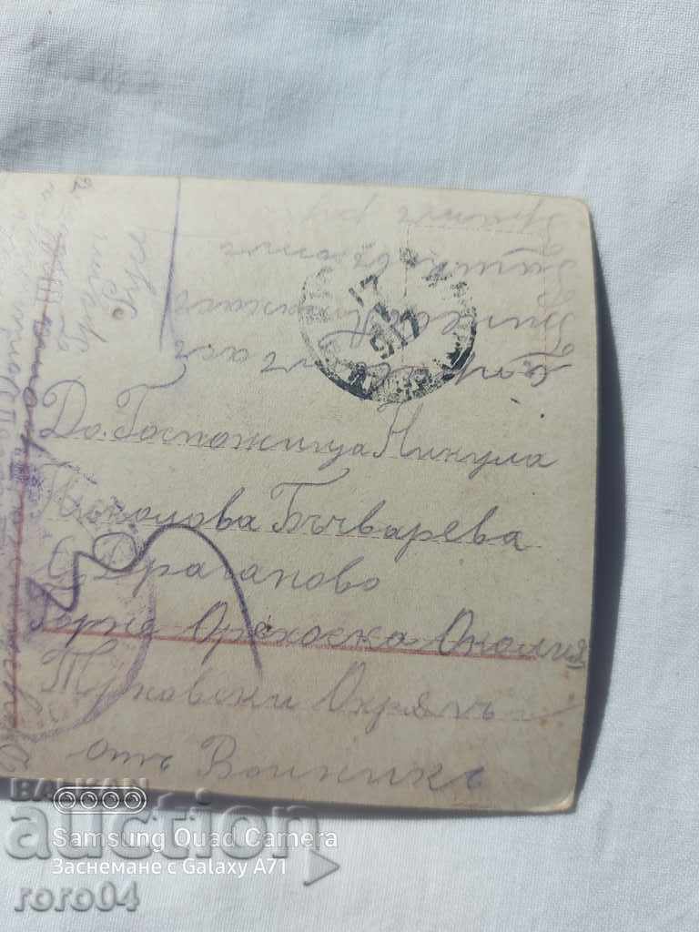 Аукцион ЦЕНЗУРА - БАЛКАНСКАТА ВОЙНА - WWI Аукцион ЦЕНЗУРА - БАЛКАНСКАТА ВОЙНА - WWI