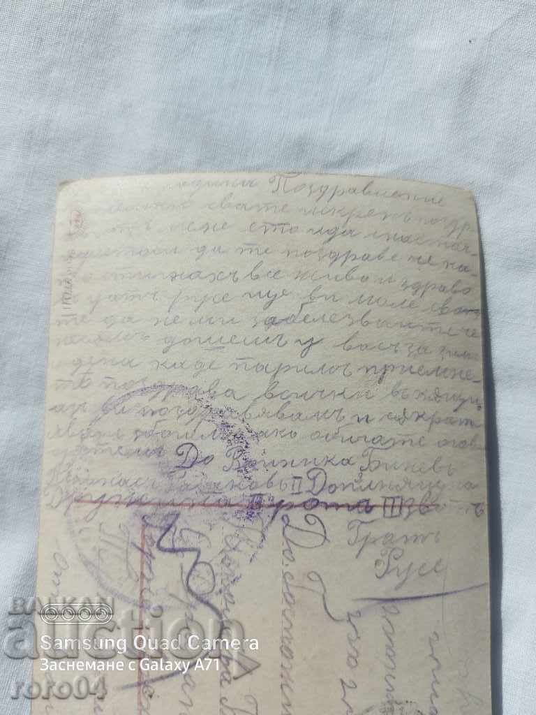Доставка на ЦЕНЗУРА - БАЛКАНСКАТА ВОЙНА - WWI Доставка на ЦЕНЗУРА - БАЛКАНСКАТА ВОЙНА - WWI