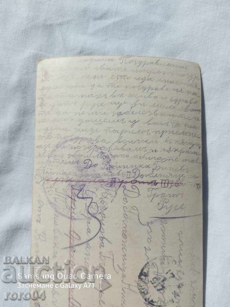 ЦЕНЗУРА - БАЛКАНСКАТА ВОЙНА - WWI - 5 ЦЕНЗУРА - БАЛКАНСКАТА ВОЙНА - WWI - 5