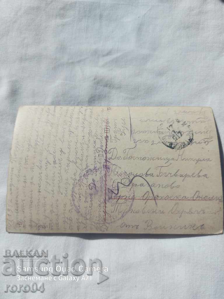 ЦЕНЗУРА - БАЛКАНСКАТА ВОЙНА - WWI ЦЕНЗУРА - БАЛКАНСКАТА ВОЙНА - WWI