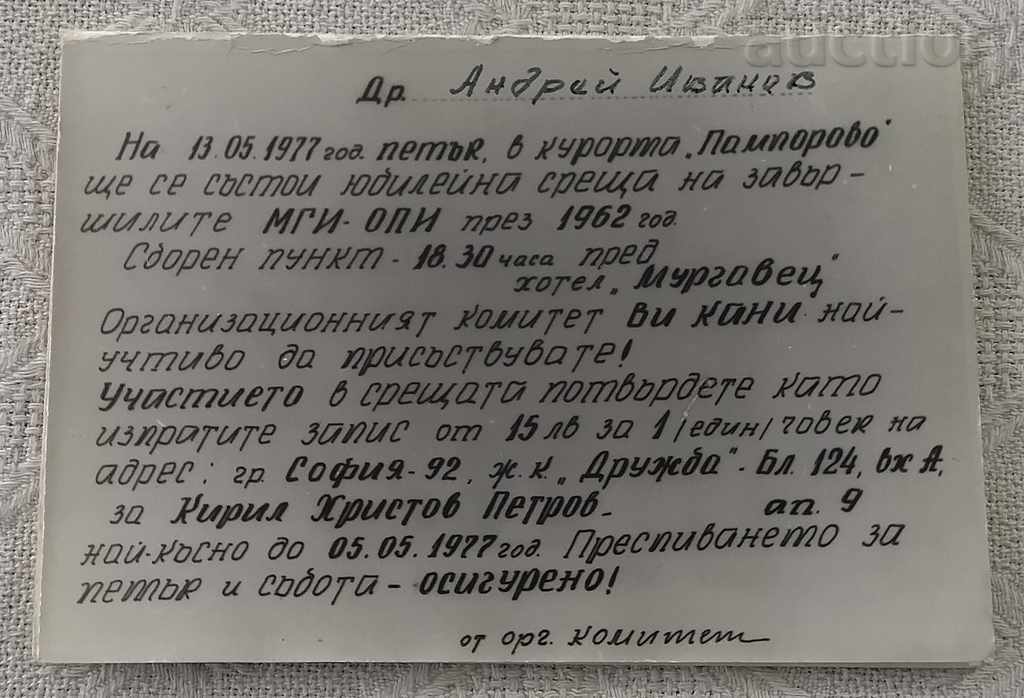 MINING AND GEOLOGICAL INSTITUTE OPI INVITATION MEETING 1977 with price 3.00 BGN | € 1.53 MINING AND GEOLOGICAL INSTITUTE OPI INVITATION MEETING 1977 with price 3.00 BGN | € 1.53
