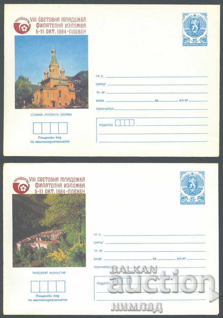 1984 P 2145/6 - Mladost'84 Pleven, wrongly overprinted