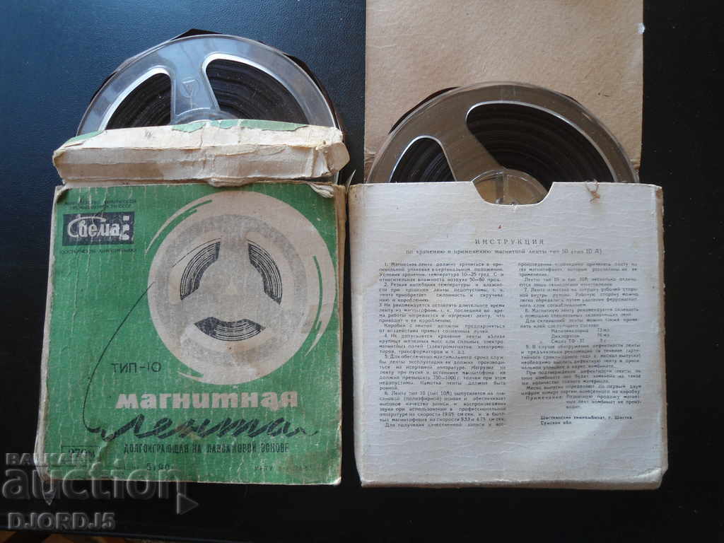 Lot of old magnetic tapes, 6 pieces with price 12.00 BGN | € 6.14