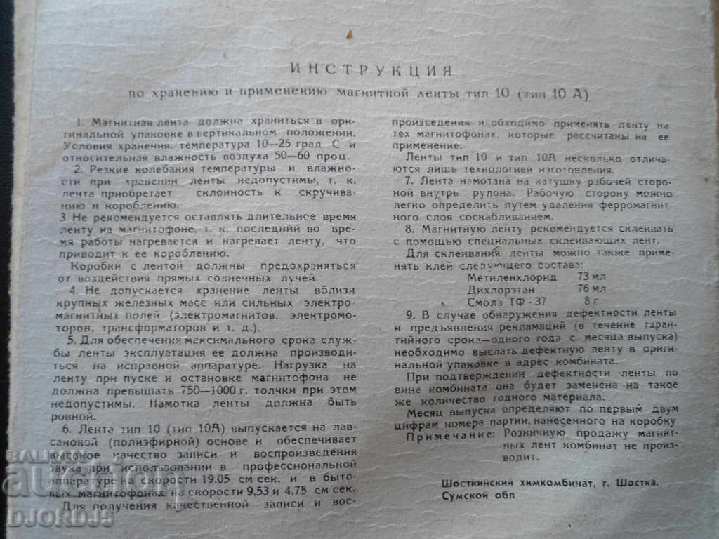 Auction  Lot of old magnetic tapes, 6 pieces