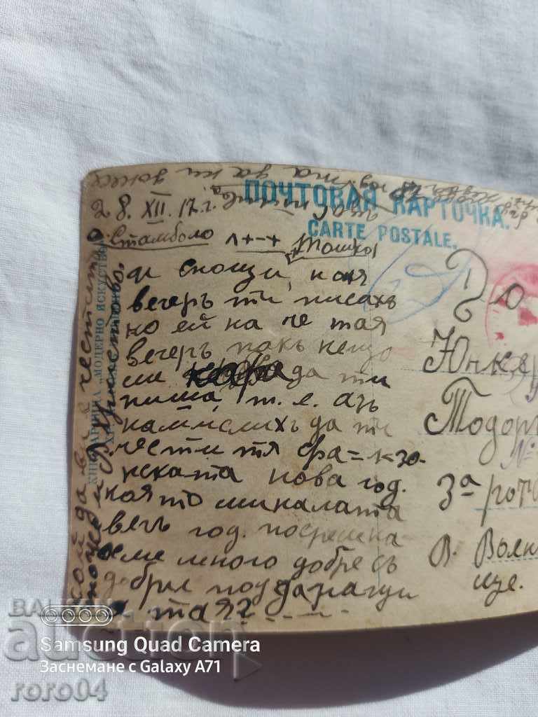 Delivery of CENSORSHIP - THE BALKAN WAR - WWI