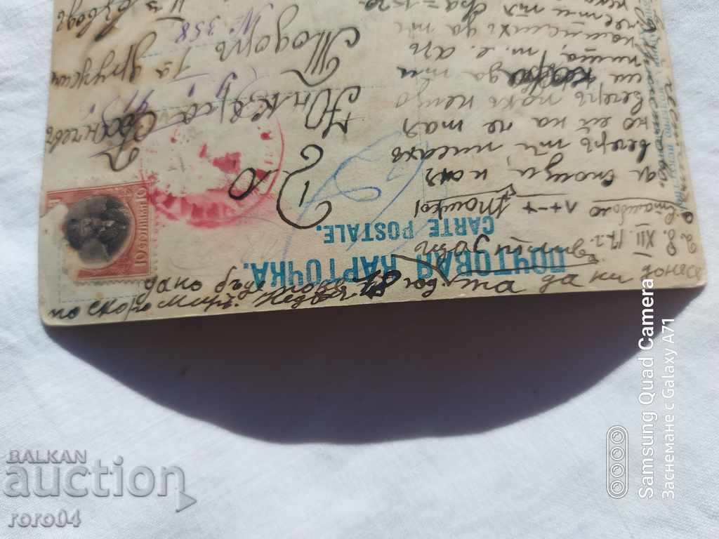 CENSORSHIP - THE BALKAN WAR - WWI - 5