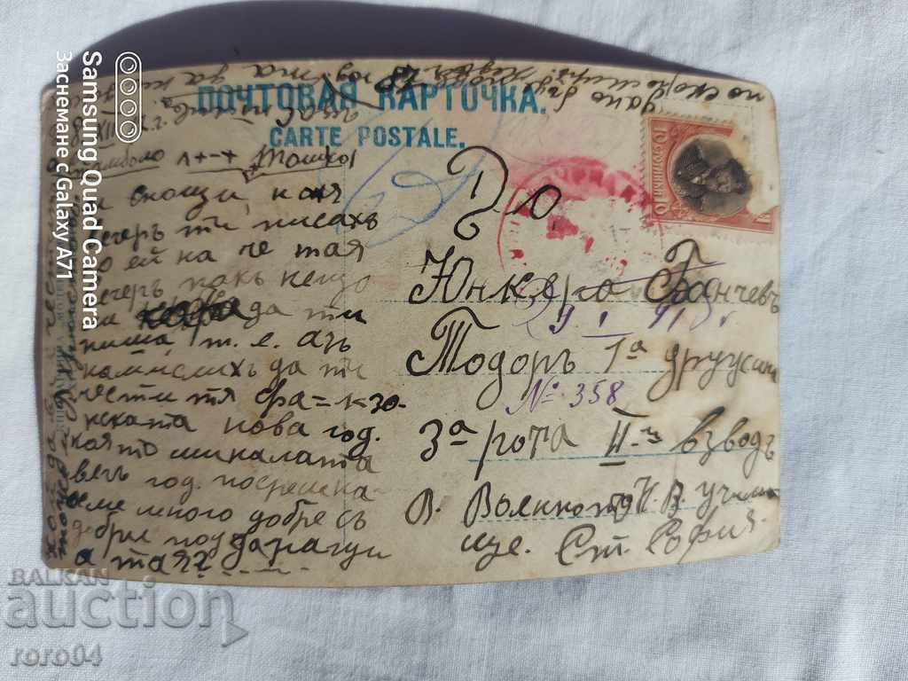 CENSORSHIP - THE BALKAN WAR - WWI - 6