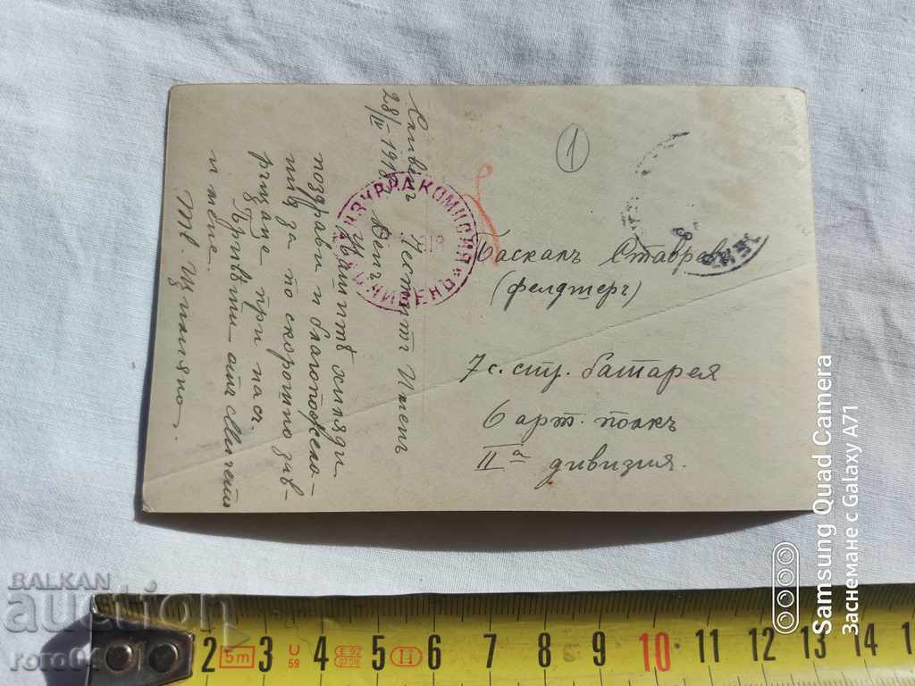 ЦЕНЗУРА - БАЛКАНСКАТА ВОЙНА - WWI с цена € 5.99 | 11.72 лв.