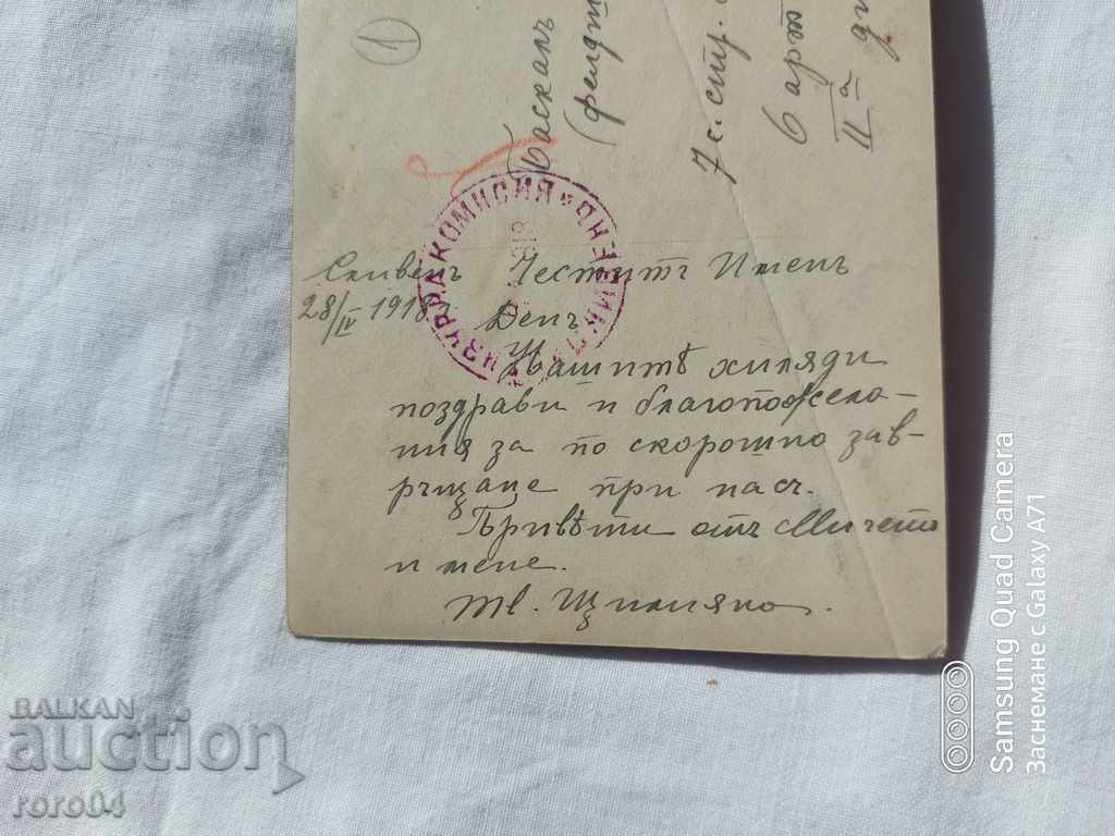 Доставка на ЦЕНЗУРА - БАЛКАНСКАТА ВОЙНА - WWI