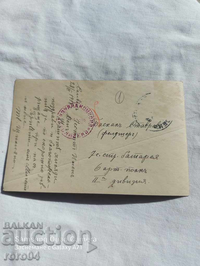 ЦЕНЗУРА - БАЛКАНСКАТА ВОЙНА - WWI