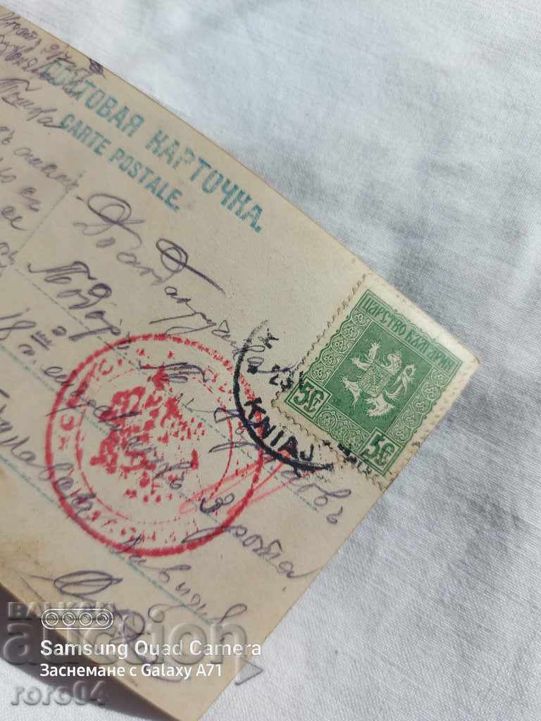 CENSORSHIP - THE BALKAN WAR - WWI - 5 CENSORSHIP - THE BALKAN WAR - WWI - 5